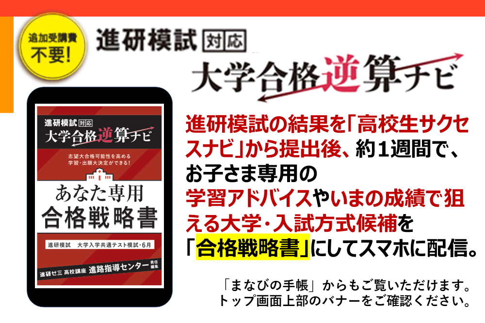 進研ゼミ大学受験講座】受験生の夏、伸びるには【8月号教材・サービス