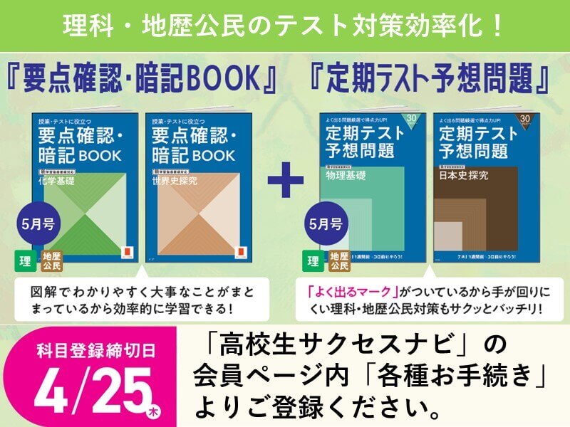 進研ゼミ高2講座】高2最初のテストで好成績！「ゼミ」のテスト対策教材