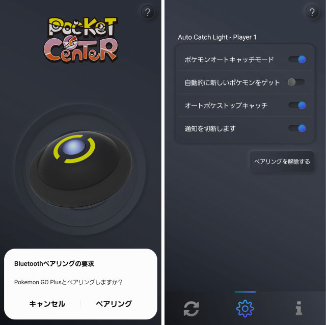 ポケモンGO】ポケットオートキャッチ LIGHT を使ってみた感想（商品