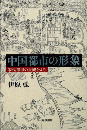 古代東アジアの仏教と王権 [978-4-585-10444-5] - 8,800円 : 株式会社