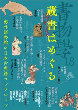 古文書料紙論叢 [978-4-585-22184-5] - 18,700円 : 株式会社勉誠社