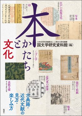 書誌学入門 [978-4-585-20001-7] - 1,980円 : 株式会社勉誠社 : BENSEI.JP