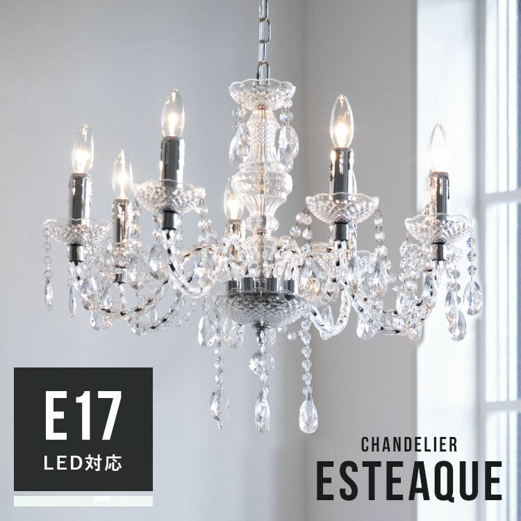 シャンデリア 8灯 エスティーク led シンプル アンティーク 北欧 照明