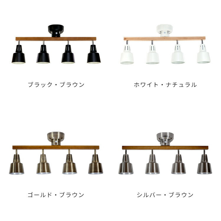 シーリングライト LED 対応 スポットライト 4灯 ライトリー LIGHTLY