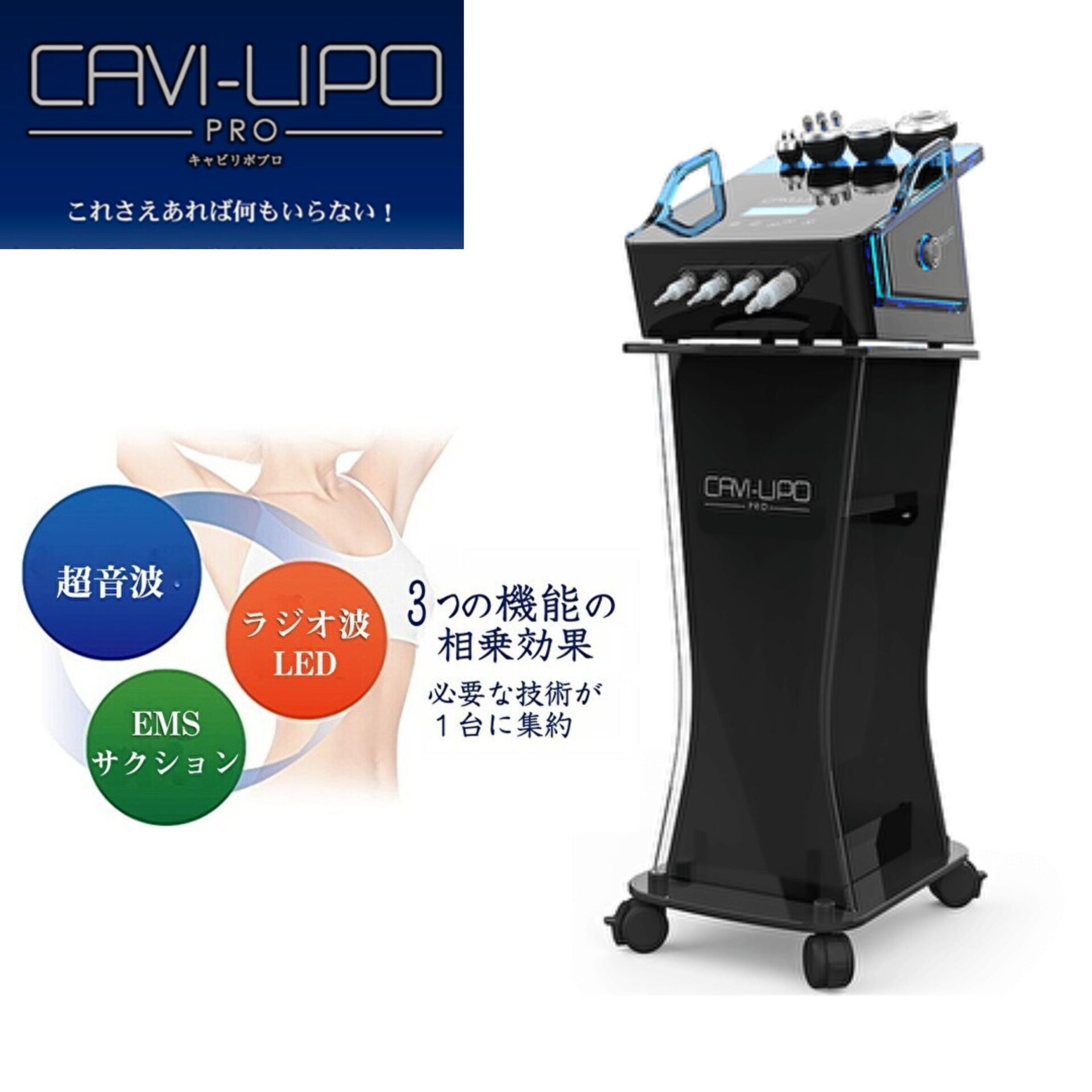 CAVI-LIPO PRO （キャビリポプロ） - Beauty alive株式会社