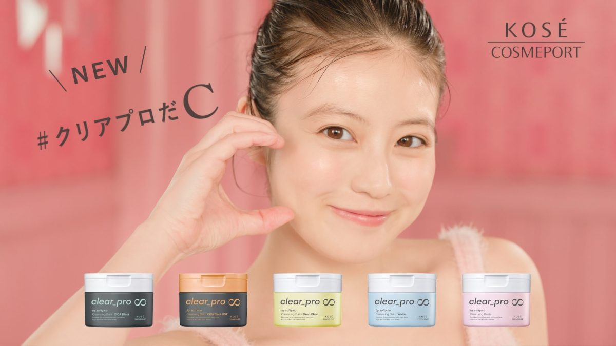 クレンジングバーム「クリアプロ」が進化！新CMイメージキャラクターに