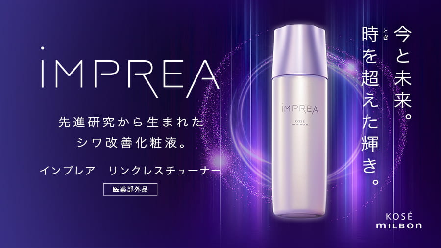 インプレア バランスチューナー エマルジョン 化粧水 乳液 インプレア