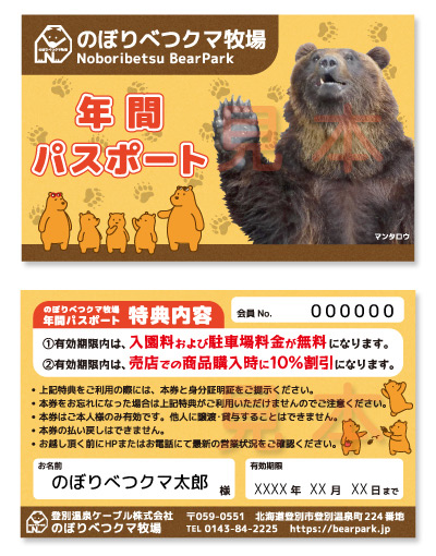 入園情報（営業時間・入園料金） | のぼりべつクマ牧場 公式サイト