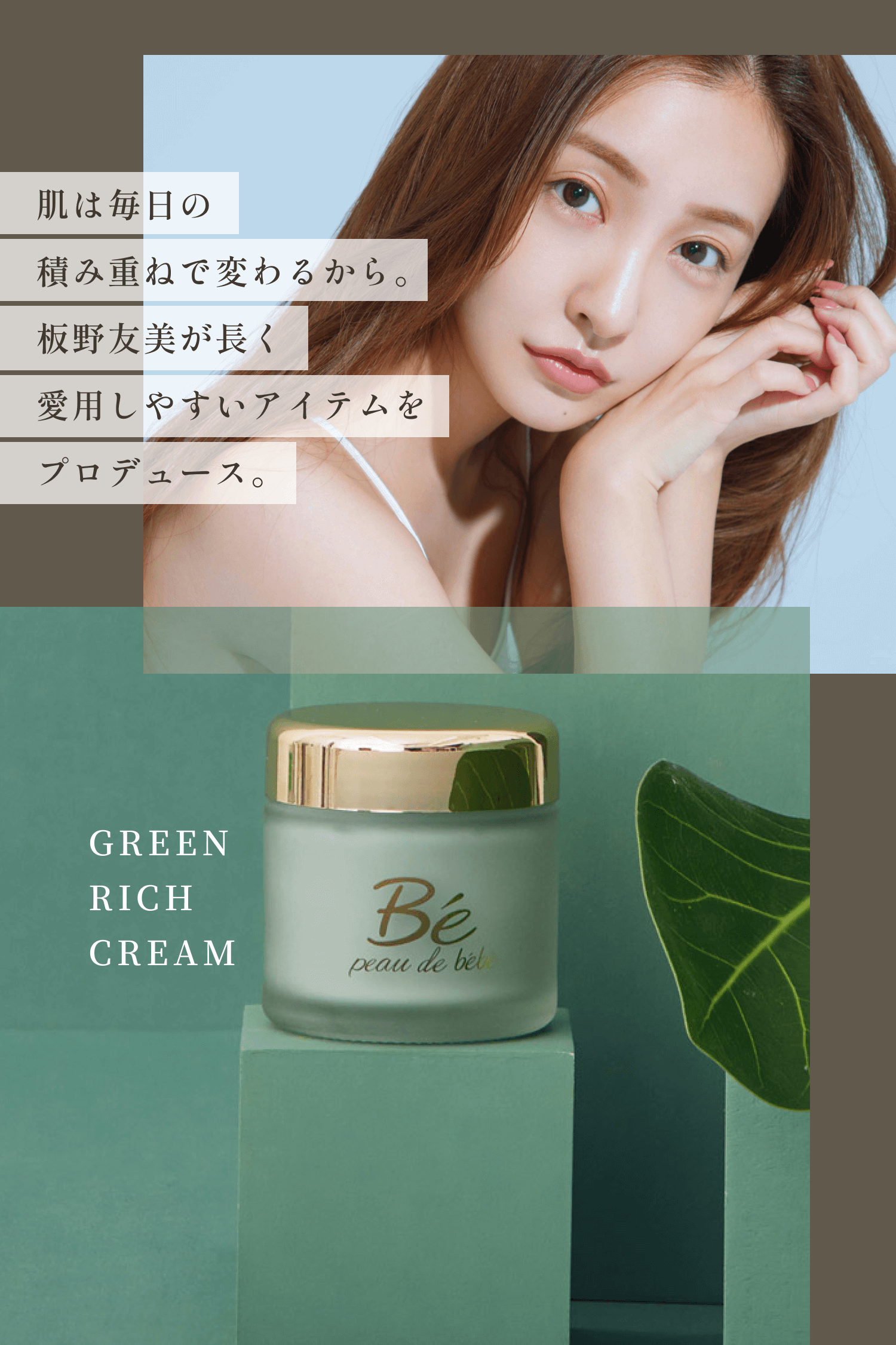 peau de bebe（ポーデべべ）｜公式オンラインショップ - 板野友美