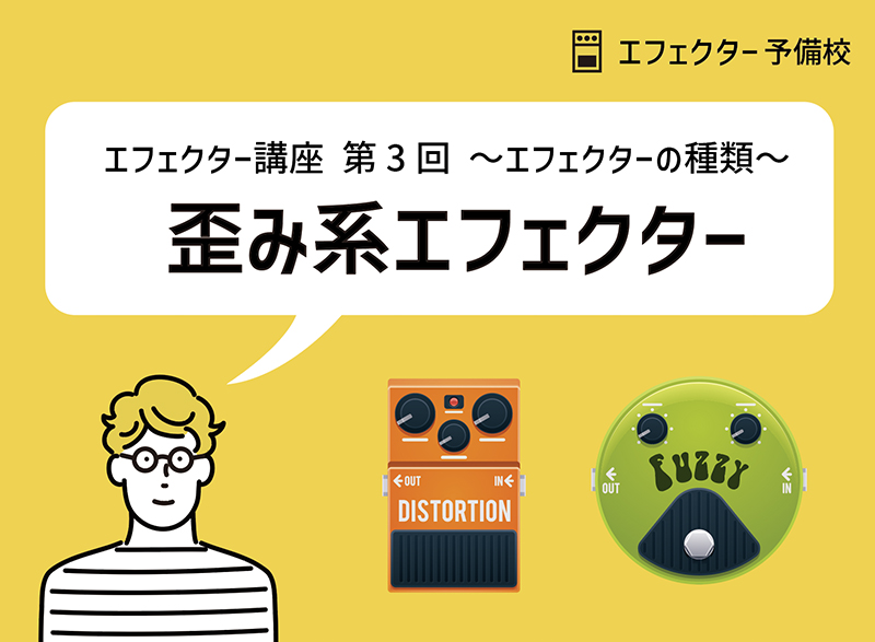 BOSS / DS-2の特徴や使い方をレビュー。ジョン・フルシアンテも使用し