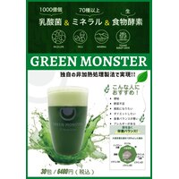 乳酸菌入り青汁グリーンモンスター | 西尾市岡崎市のエステサロン