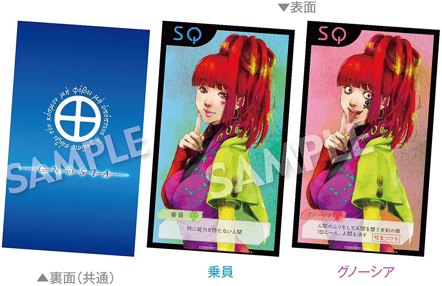 グノーシア】Switchパッケージ版初回特典、店舗特典まとめ – べるめも