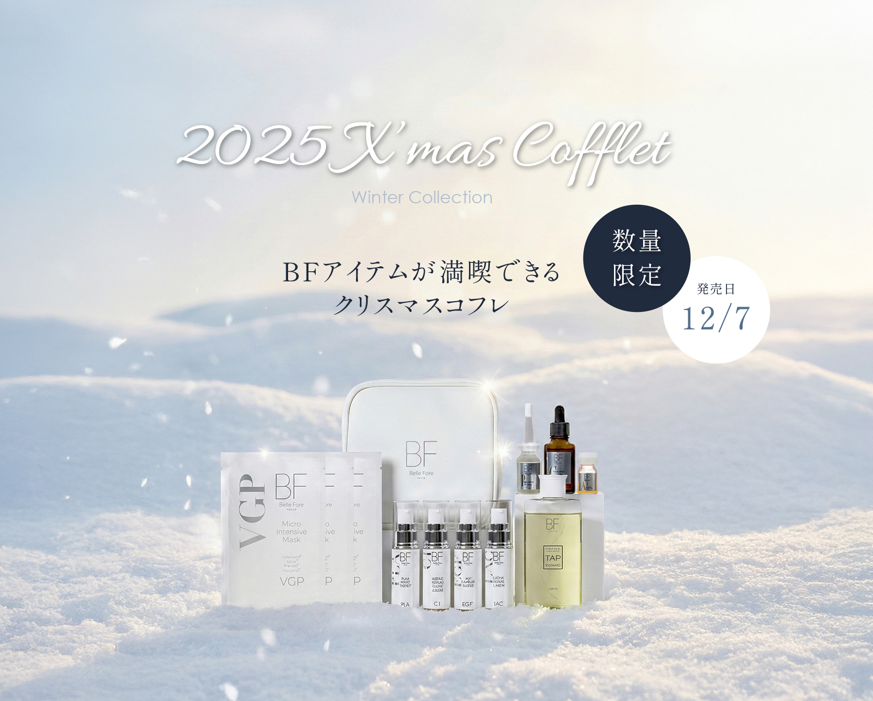 公式】 Belle Fare（ベルファーレ）が目指す、細胞レベルで挑む美肌の