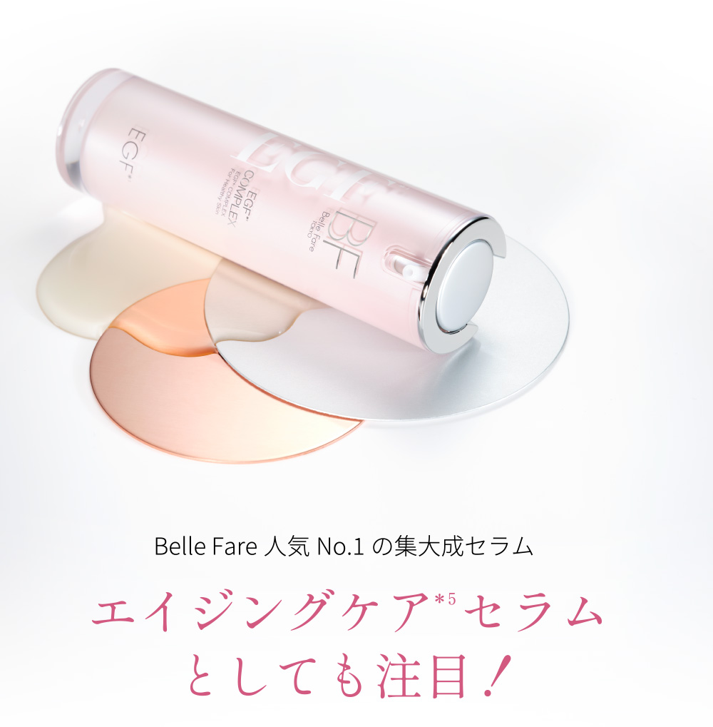 公式】 Belle Fare（ベルファーレ）が目指す、細胞レベルで挑む美肌の
