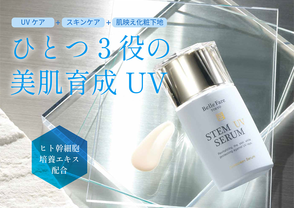 公式】 Belle Fare（ベルファーレ）が目指す、細胞レベルで挑む美肌の