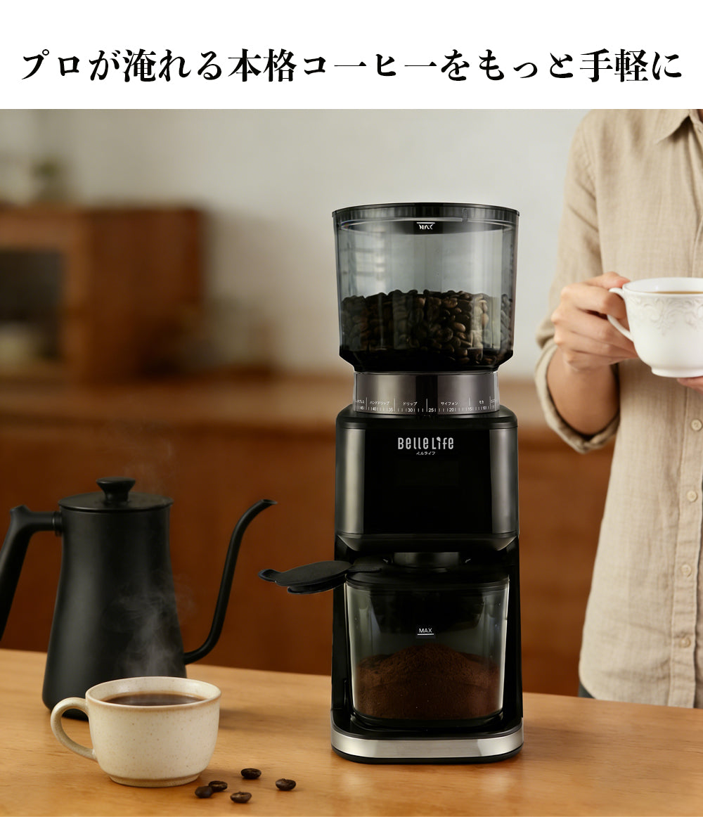BelleLife公式直販ストア コーヒーグラインダー 電動コーヒーミル 電動