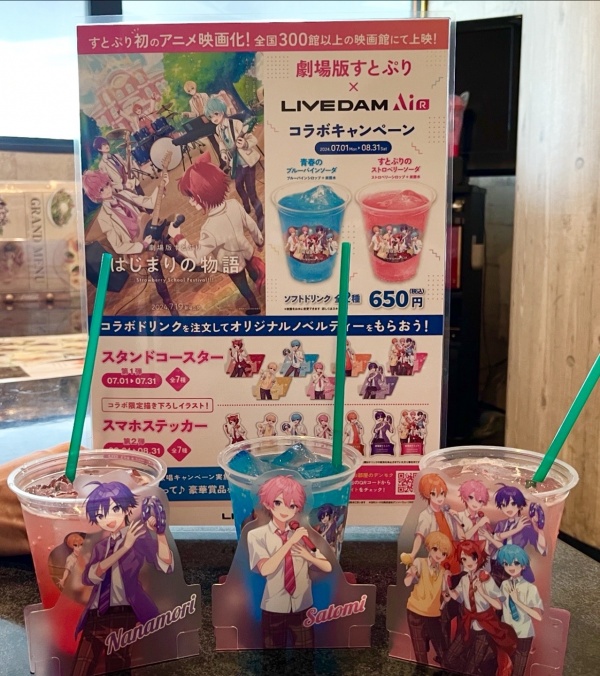 劇場版すとぷりコラボキャンペーン第1弾開催中伊東市竹の内でカラオケ