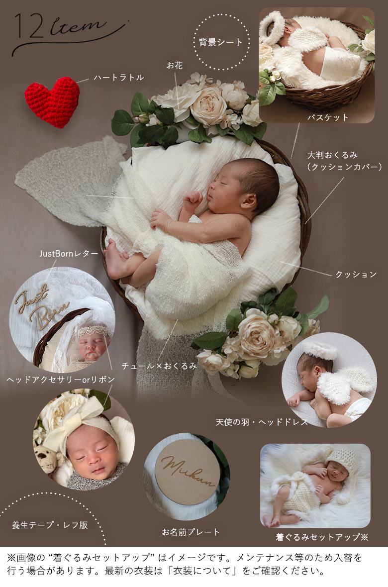 レンタル】Montant antiqueニューボーンフォト レンタルセット (2泊3日