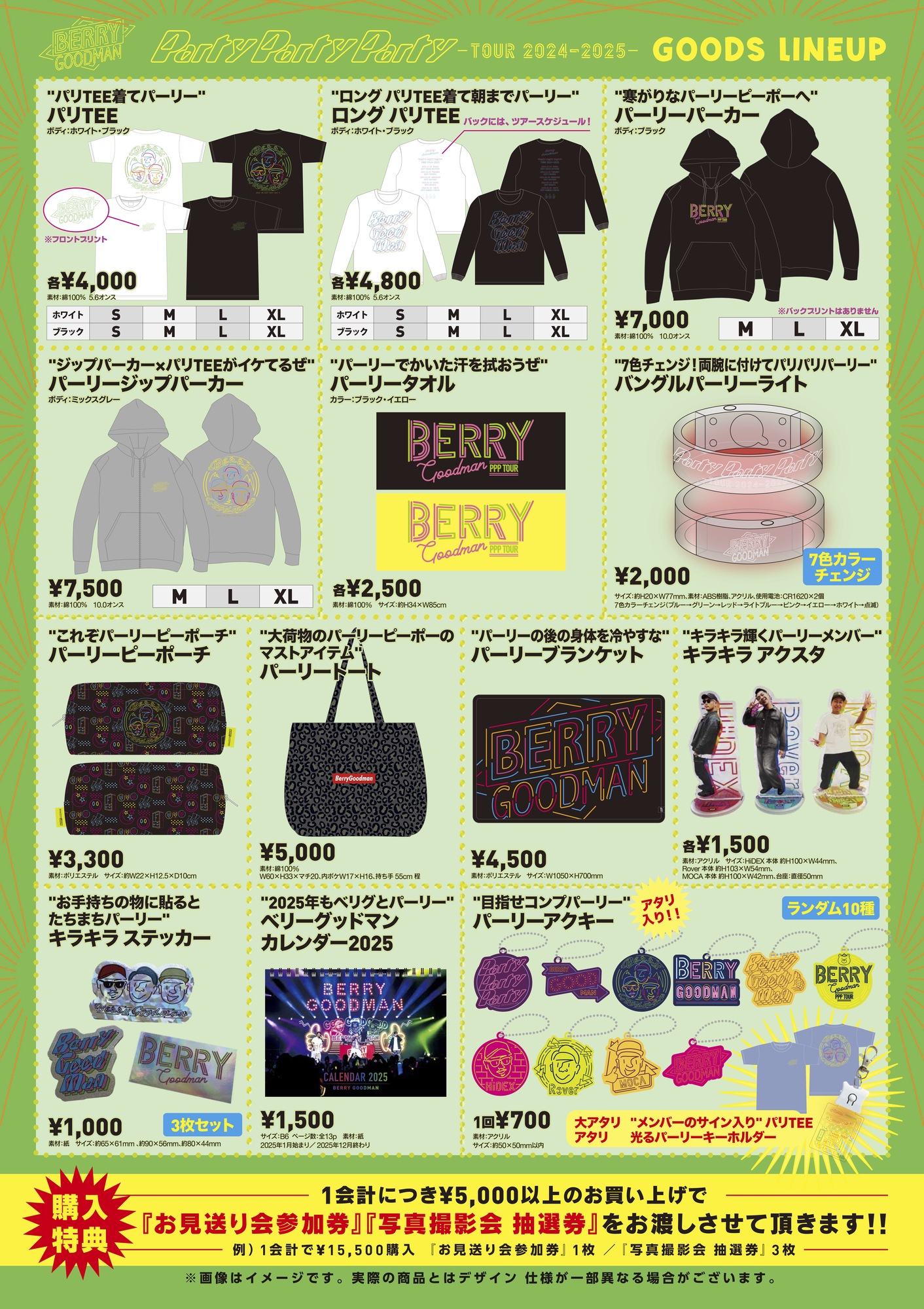 TOUR／Party Party Party TOUR グッズ完成！ | BERRY GOODMAN OFFICIAL