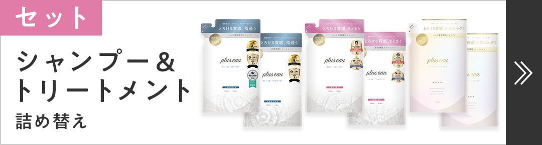 プリュスオー リポアトリートメント詰め替え | betop store