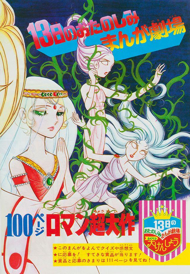 1973年9月号 : 別冊マーガレット | 別マメモリーズ | 別冊マーガレット