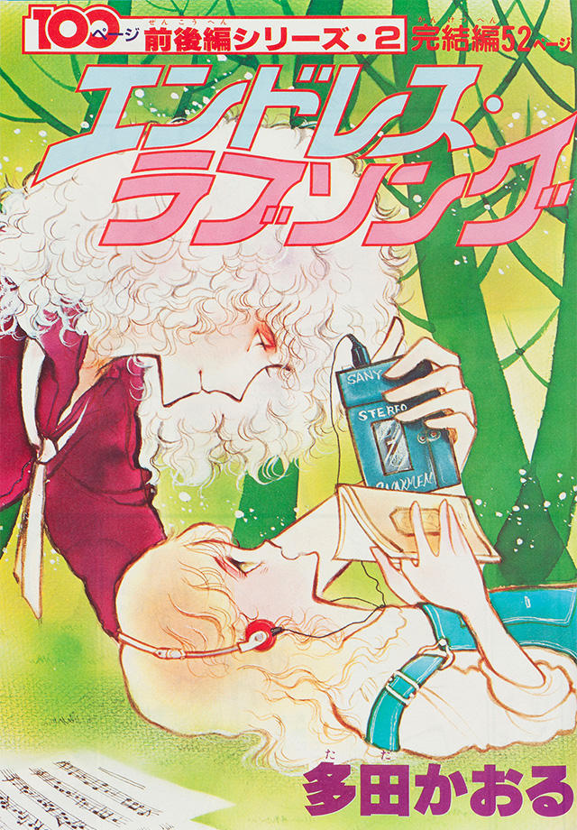 1980年12月号 : 別冊マーガレット | 別マメモリーズ | 別冊マーガレット