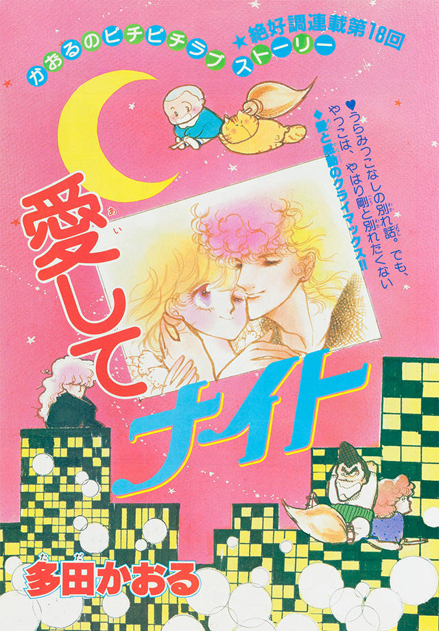 1983年1月号 : 別冊マーガレット | 別マメモリーズ | 別冊マーガレット
