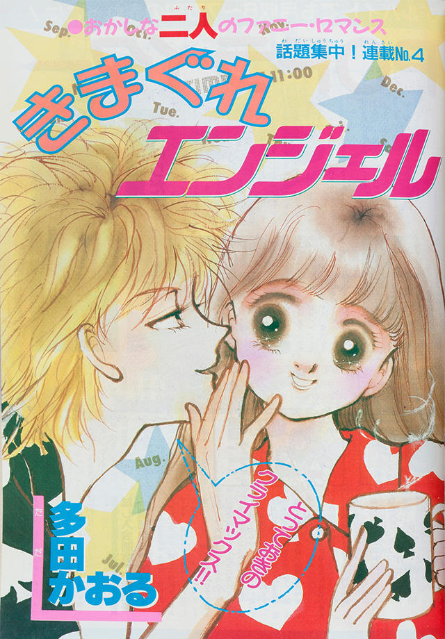 1987年10月号 : 別冊マーガレット | 別マメモリーズ | 別冊マーガレット