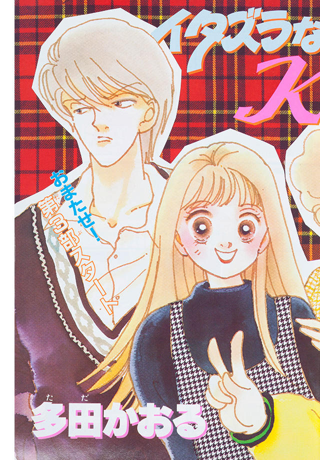 1991年11月号 : 別冊マーガレット | 別マメモリーズ | 別冊マーガレット