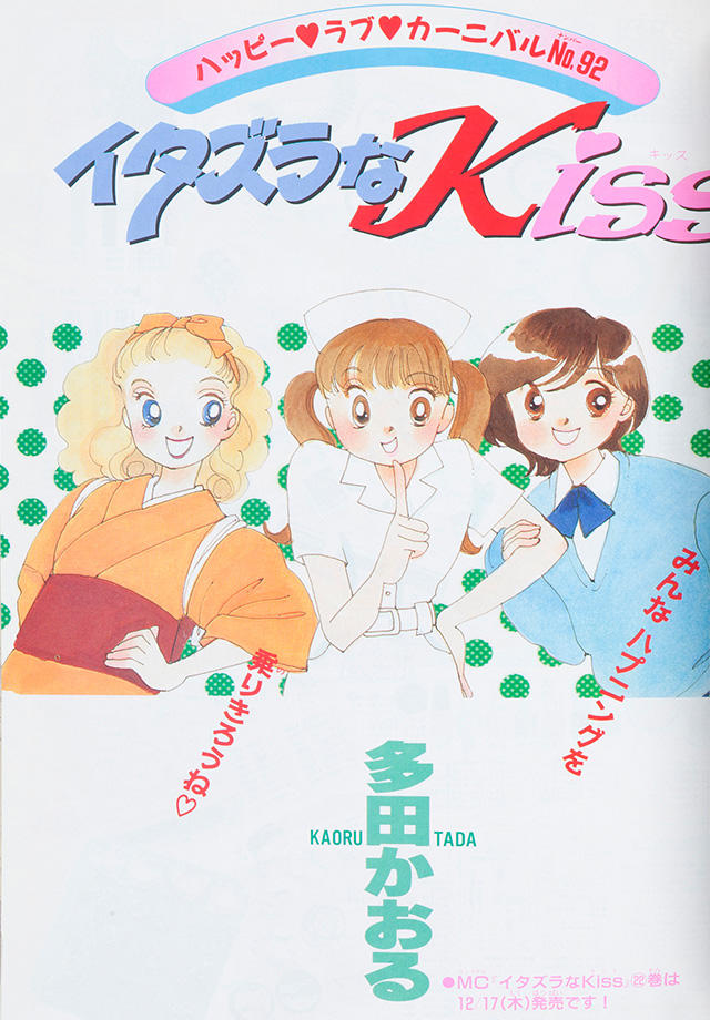 1999年1月号 : 別冊マーガレット | 別マメモリーズ | 別冊マーガレット