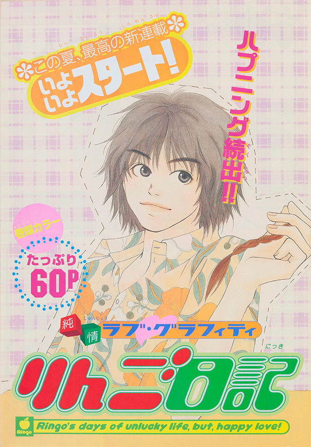 1999年7月号 : 別冊マーガレット | 別マメモリーズ | 別冊マーガレット