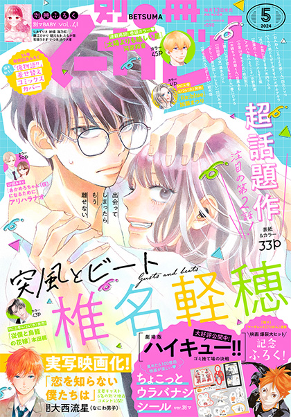 俺物語!!』14巻発売記念SNSキャンペーン ｜ 別冊マーガレット 公式サイト