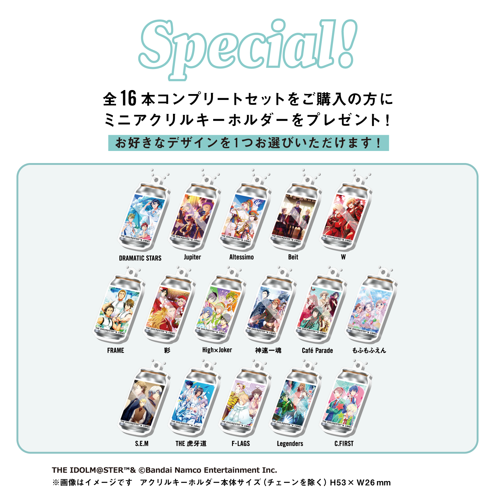 アイドルマスター SideMラベル缶 16本コンプリートセット ※お好きな