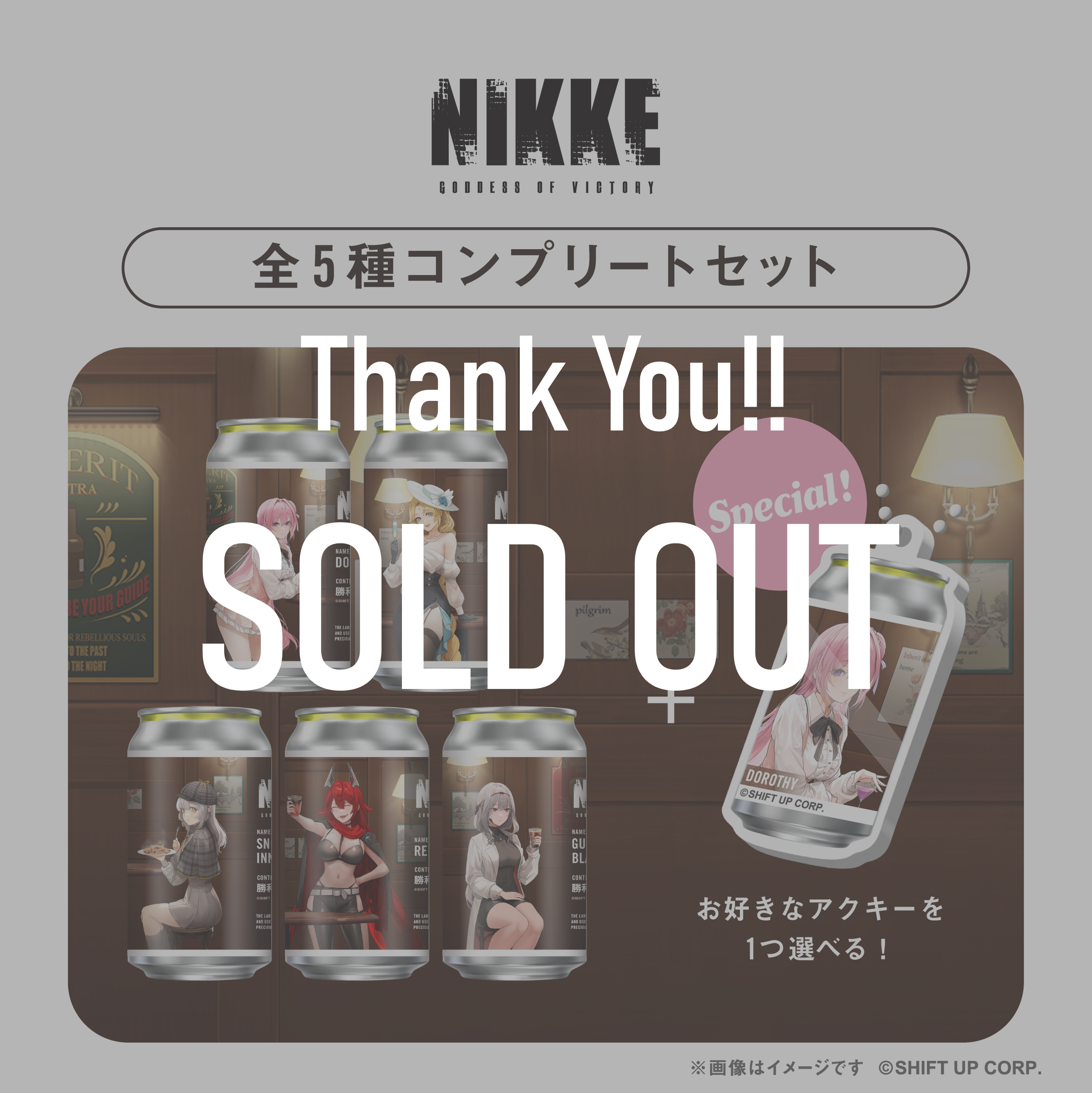 勝利の女神：NIKKE オリジナルラベル缶 5本コンプリートセット