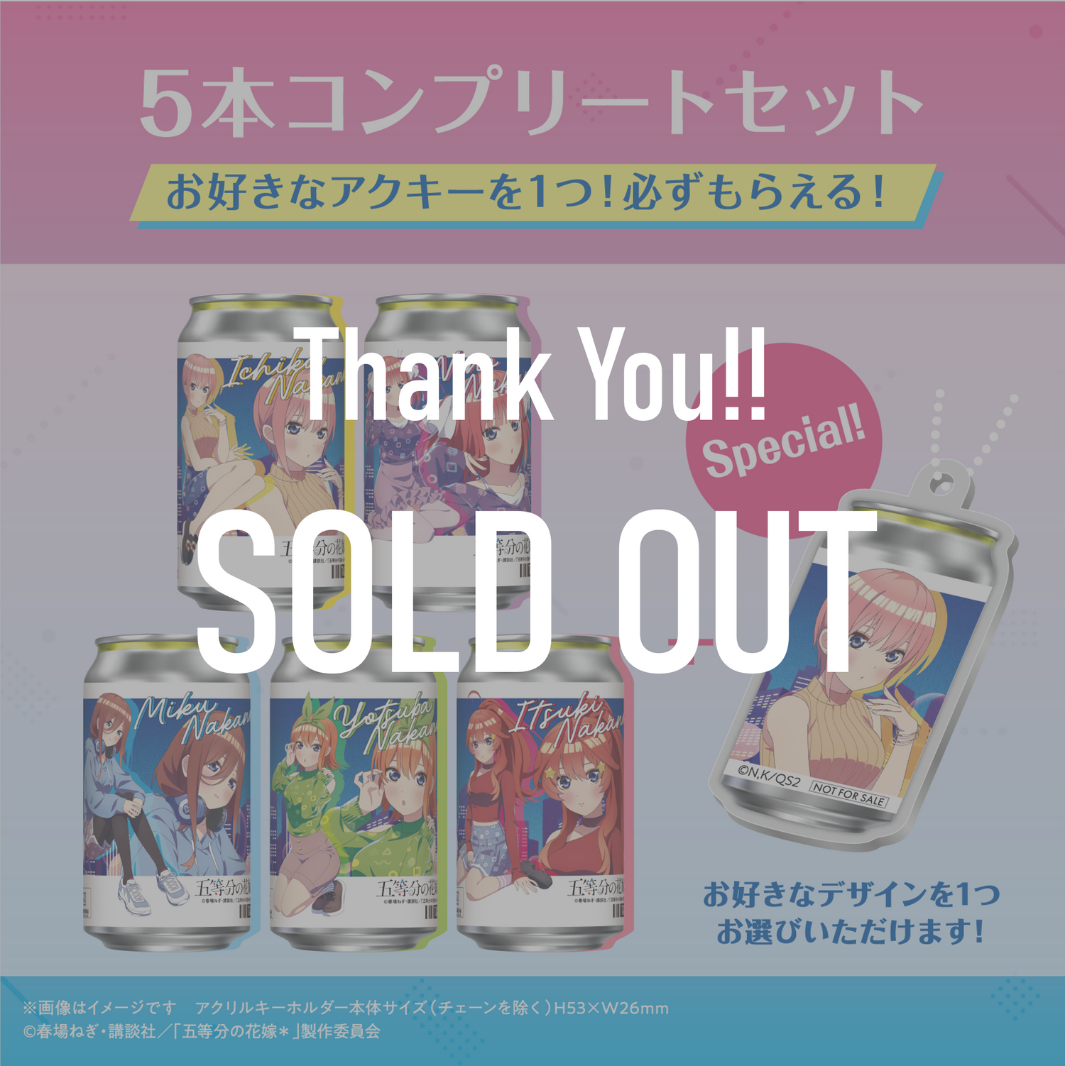 五等分の花嫁＊」オリジナル描き下ろしラベル缶 5本コンプリートセット ※【