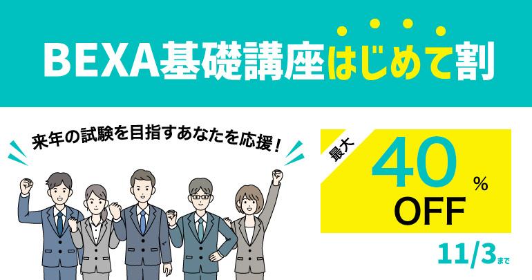 最大40％OFF！】基礎講座はじめて割 来年の予備試験を受験するあなたを