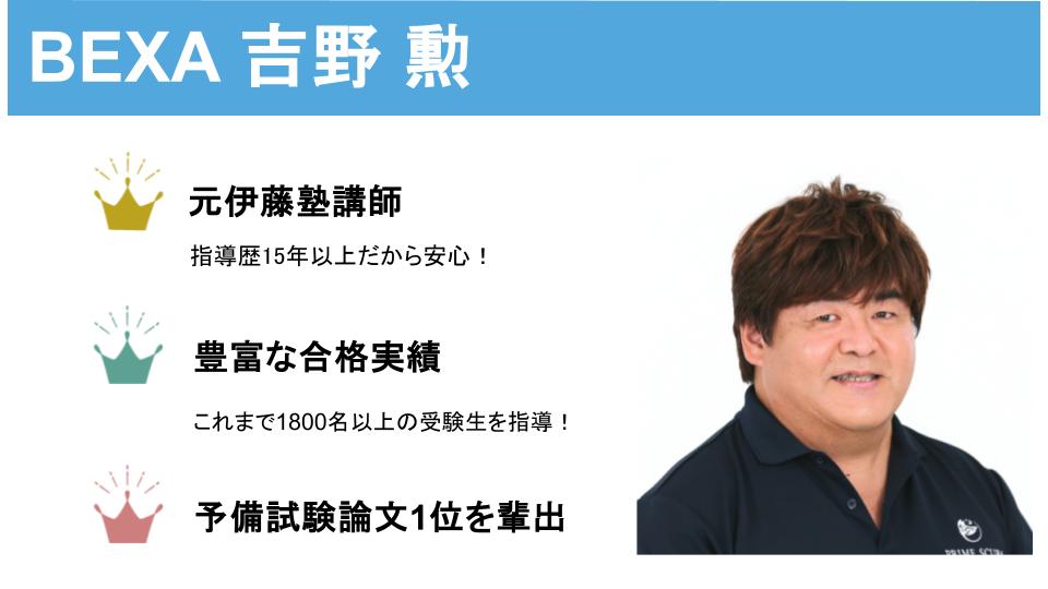 ついに総まとめ150完成】論文“脱・暗記”へ！ 吉野勲が贈る《論文突破