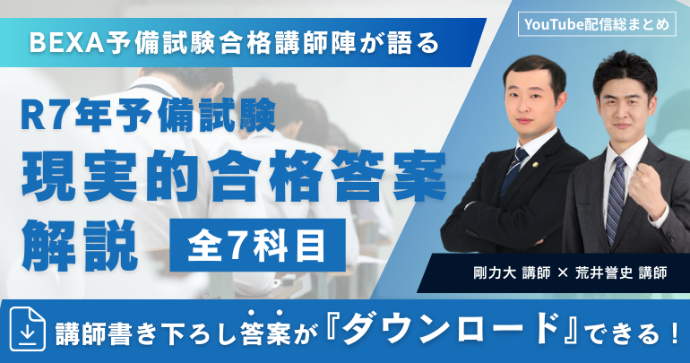 基本書マスター基礎講座『基本刑事訴訟法』 ── 「知ってる」を