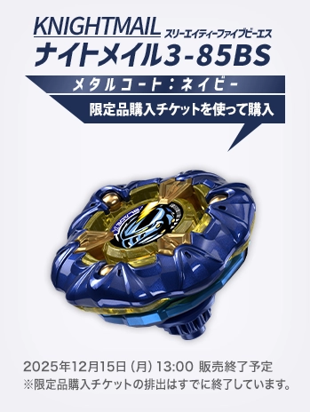 DMMくじ ベイブレードX ラストチャンス賞 ワイバーンホバー B賞×2