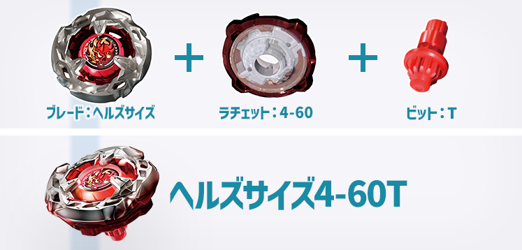 はじめての方へ｜BEYBLADE X タカラトミー商品ページ