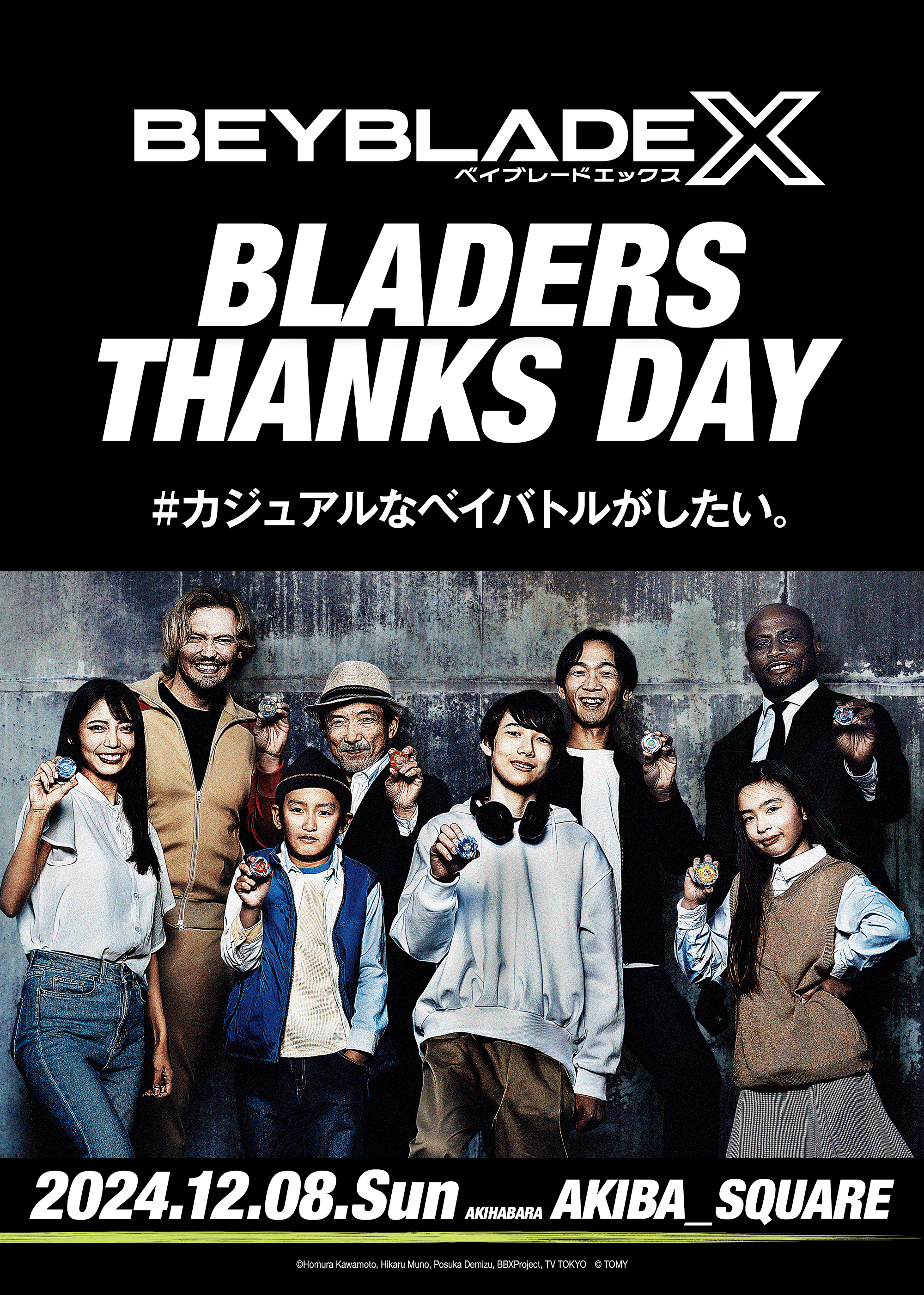 BLADERS THANKS DAY」開催決定｜最新ニュース・イベント情報｜BEYBLADE