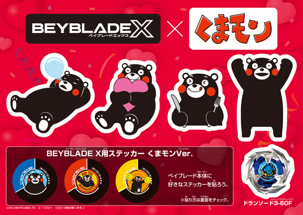 くまモンファン感謝祭にBEYBLADE Xが出展｜最新ニュース・イベント情報