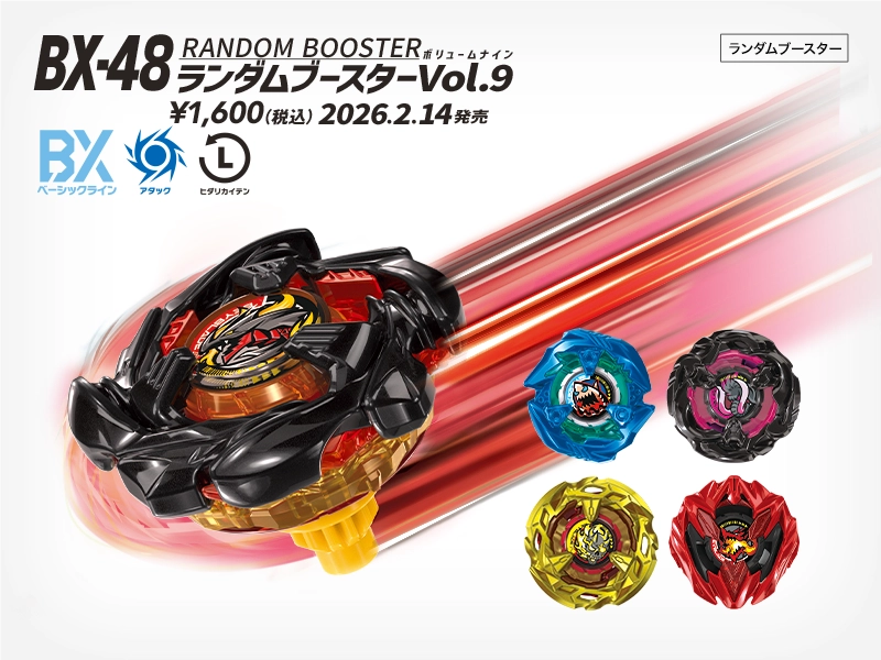 BEYBLADE X タカラトミー商品ページ