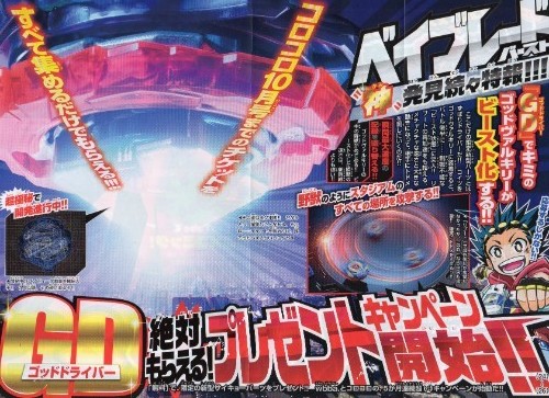 ゴッドドライバー【絶対もらえるプレゼント】コロコロ限定