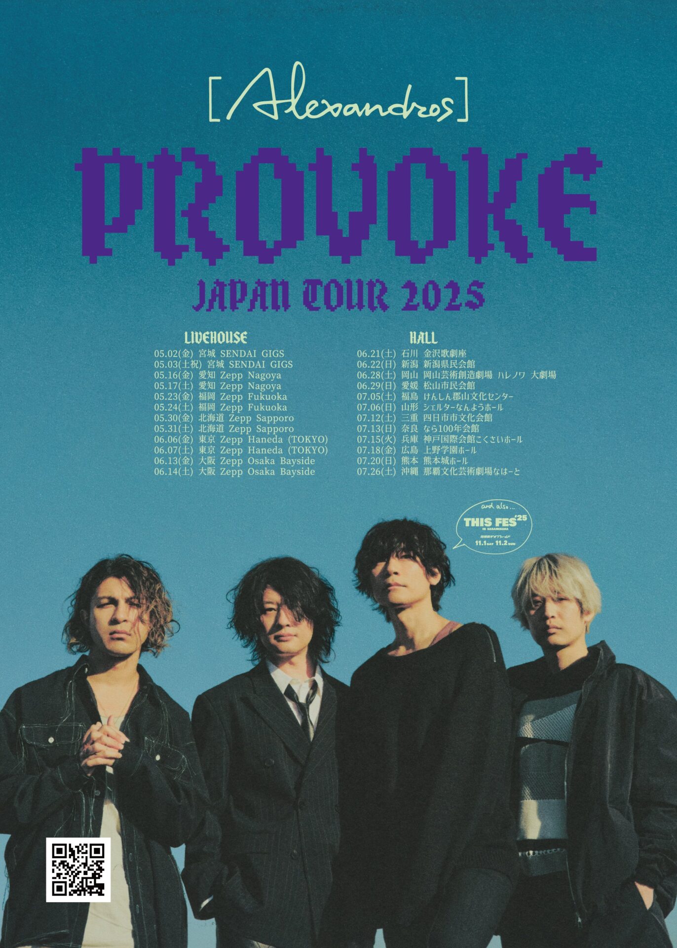 Alexandros]3年ぶりのアルバム『PROVOKE』発売決定、完全限定盤には再