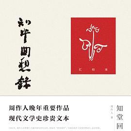 知堂回想录_百度百科