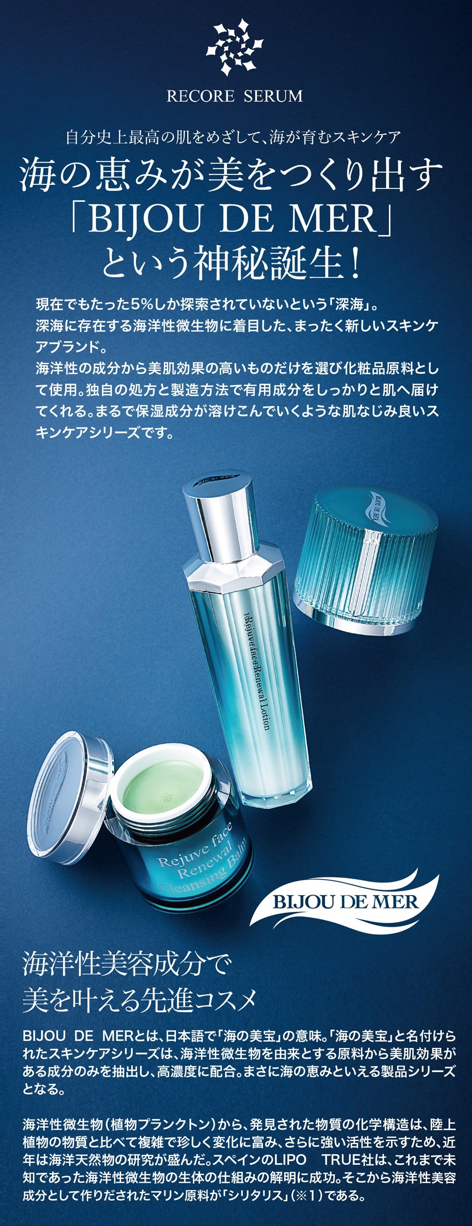 海の恵みが美をつくり出す「BIJOU DE MER」という神秘誕生！ | 業務用