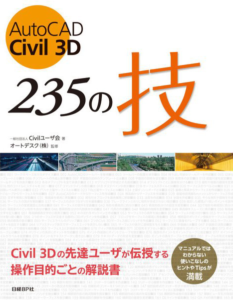 Autodesk Civil 3D トレーニング教材 | BIM Design 土木・インフラ向け