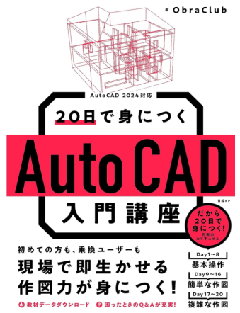 2026】AutoCAD参考書で学ぶ！初心者におすすめの選び方と活用法【厳選5