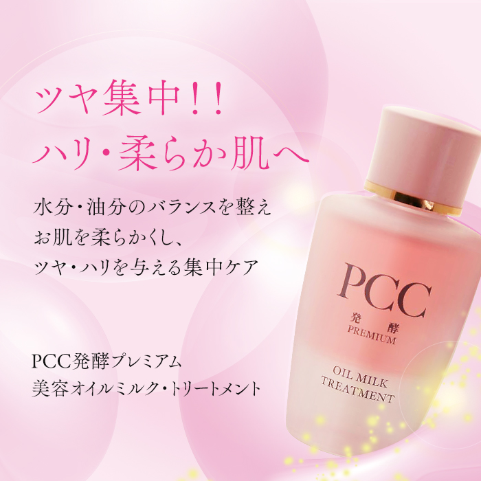 PCC発酵プラセンタ｜バイオアンチエイジング株式会社
